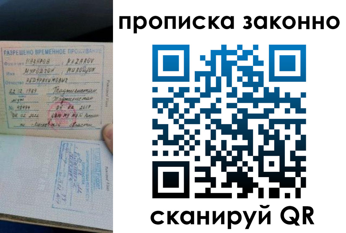 временная регистрация в Радужном